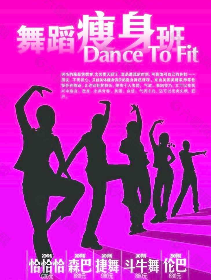 舞蹈班單頁圖片