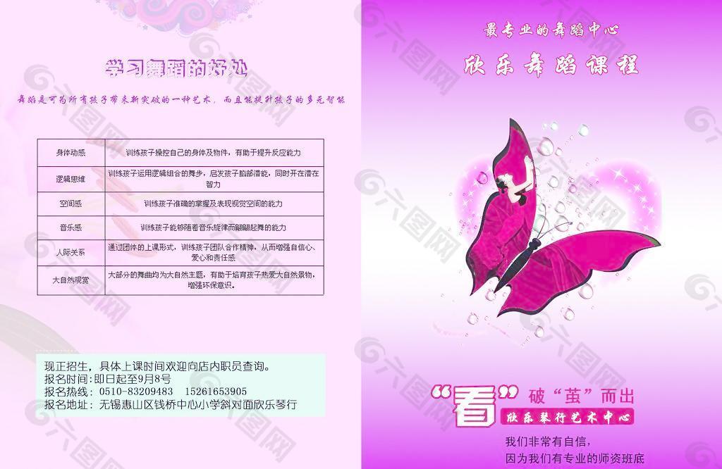 舞蹈班宣傳單頁(yè)圖片