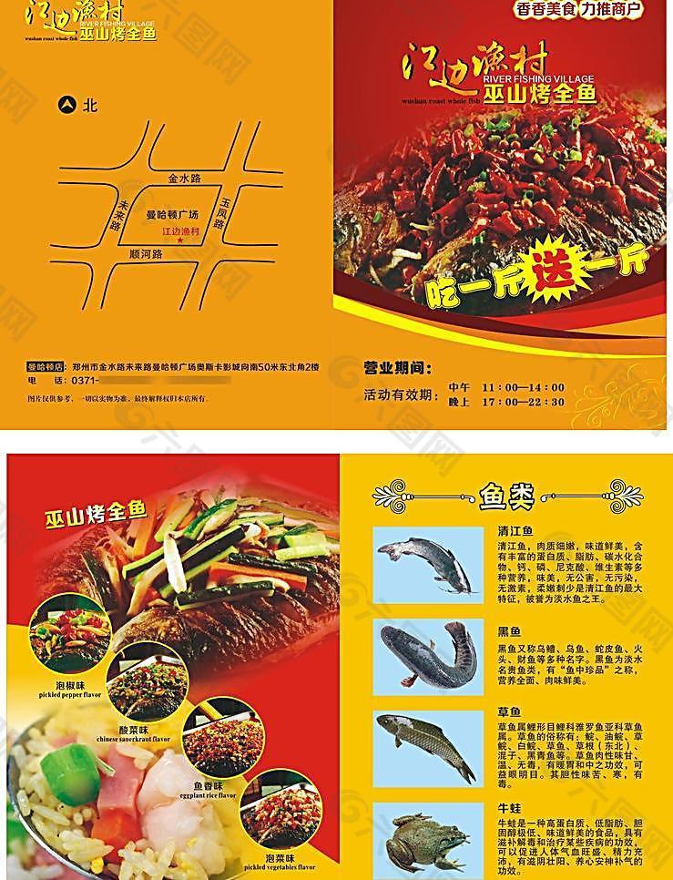 巫山烤全魚圖片