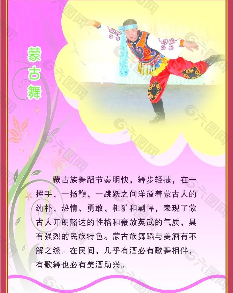 蒙古舞圖片