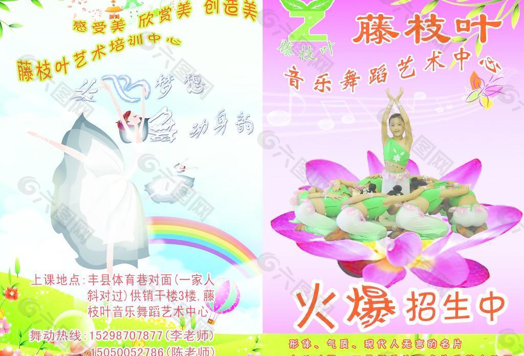 舞蹈宣傳頁圖片