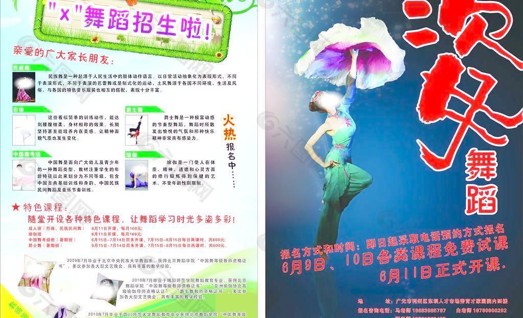 舞蹈宣傳單圖片