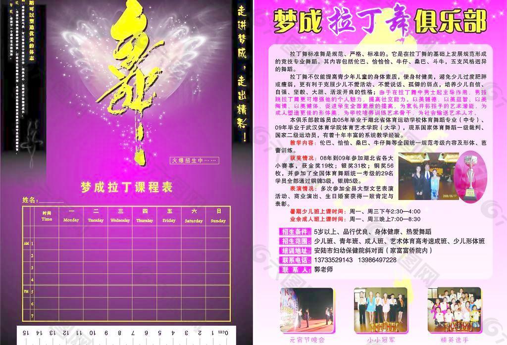 舞蹈宣傳單圖片