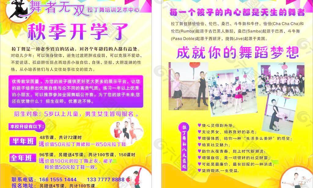 拉丁舞 舞蹈彩頁圖片