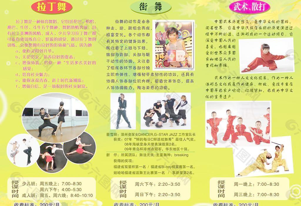 舞蹈宣傳單圖片