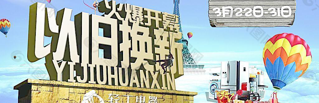 以舊換新 火爆開幕圖片