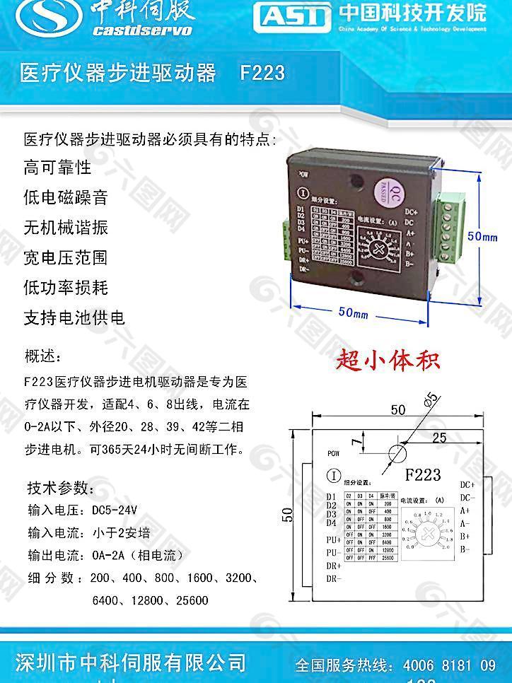 步進驅動器宣傳冊圖片
