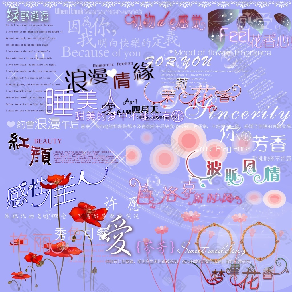 婚紗模板字體