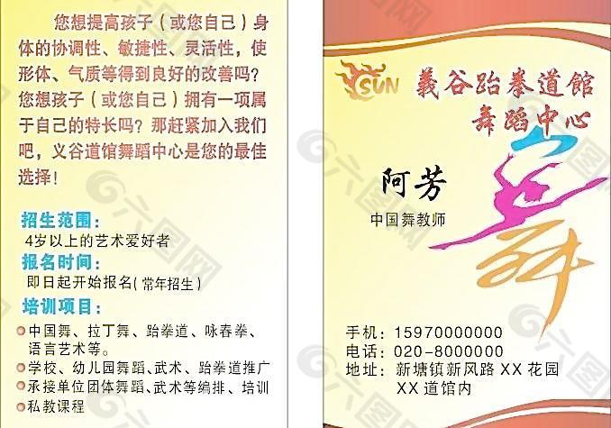 中国舞图片