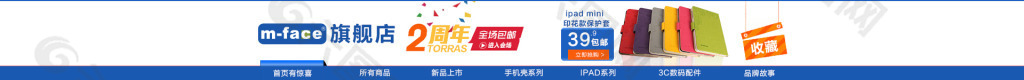 天貓首頁ipad保護(hù)套店鋪標(biāo)志