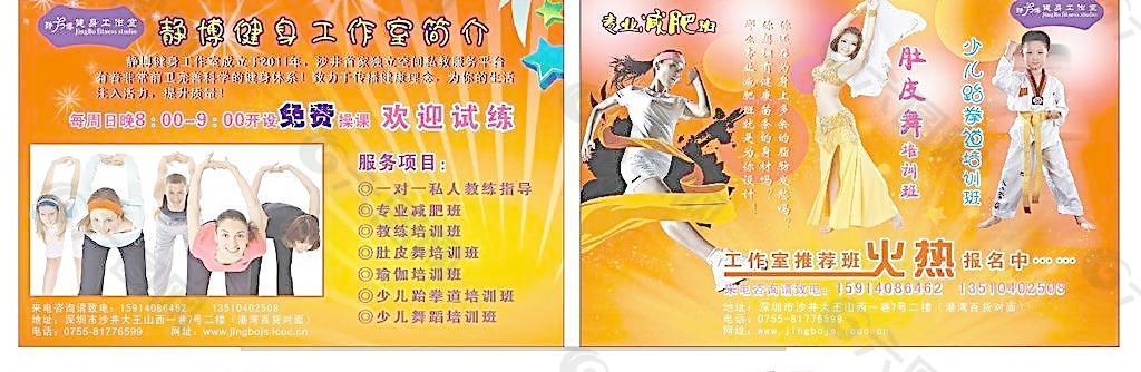 健身宣傳單圖片