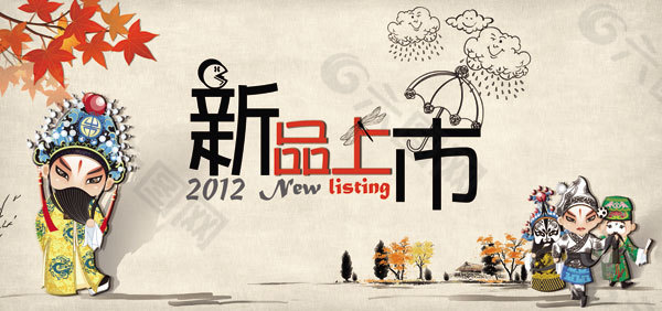 中國風(fēng)新品上市海報
