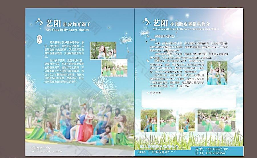 肚皮舞宣傳單圖片