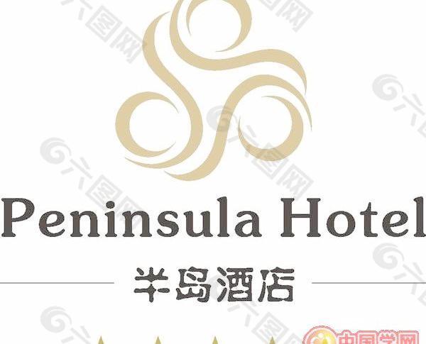 半島酒店