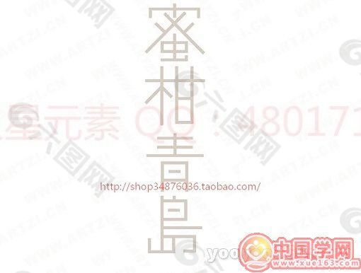 蜜柑青島 [轉(zhuǎn)換]