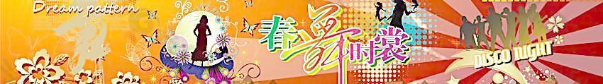 舞蹈音樂  春舞時(shí)尚圖片