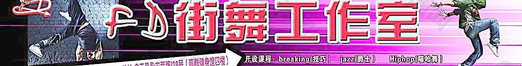 街舞廣告圖片