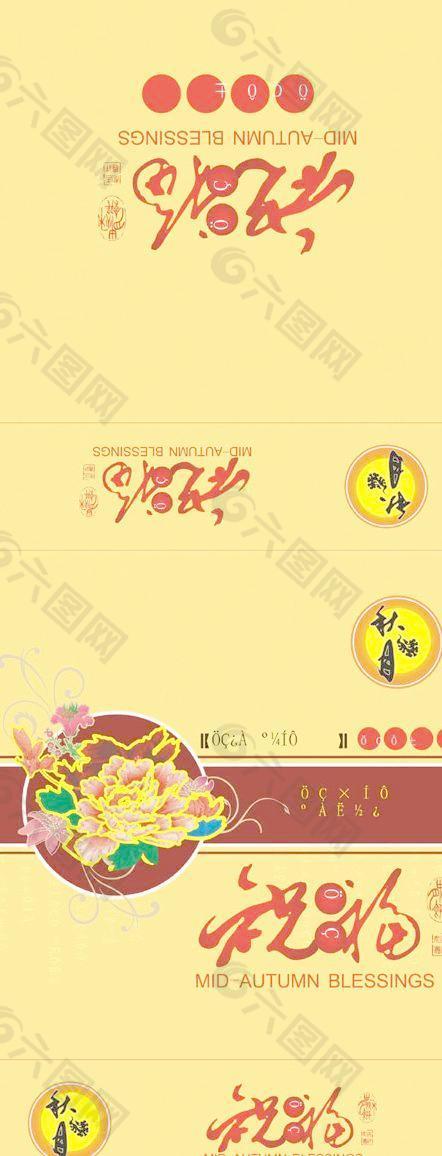 月餅禮盒設(shè)計矢量圖下載