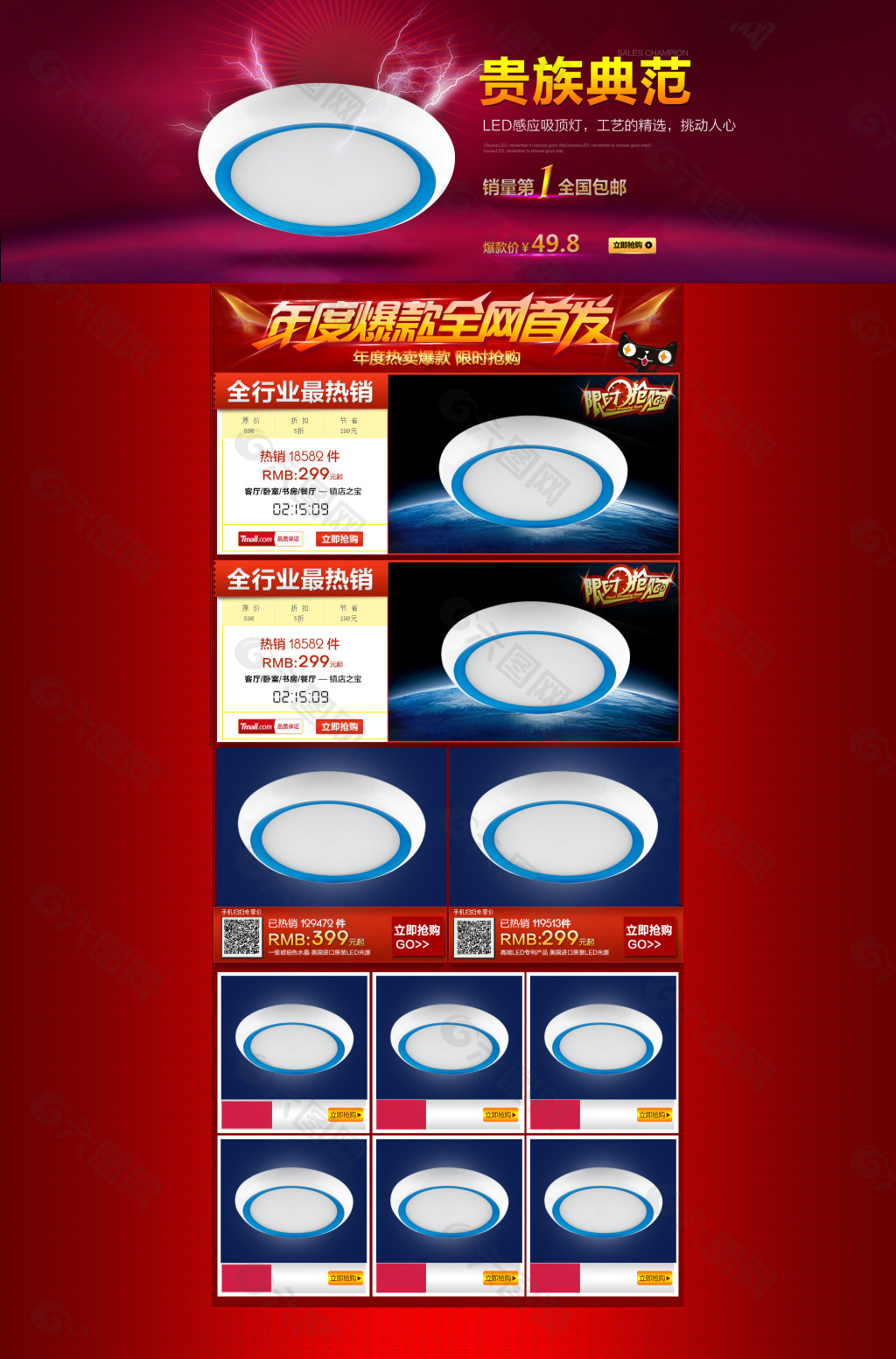 2014暑促淘寶天貓首頁P(yáng)SD模版