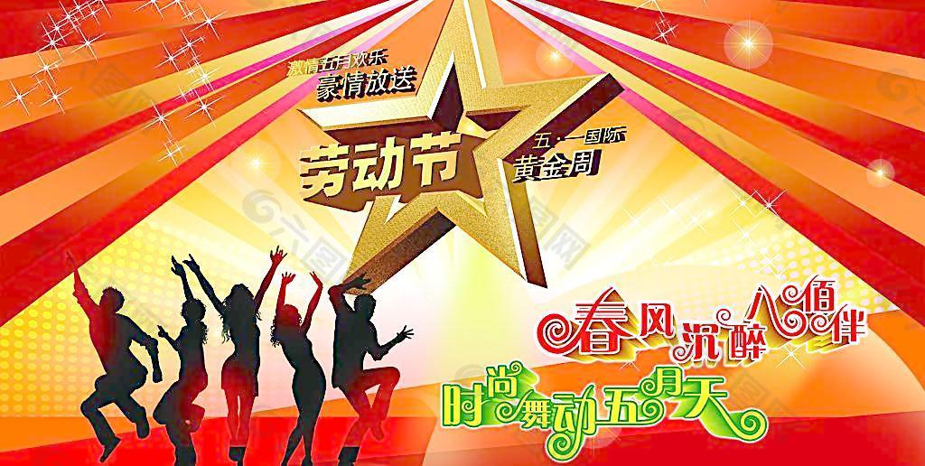 五一勞動節(jié)宣傳海報圖片