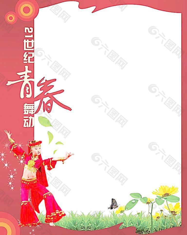 青春舞動(dòng)圖片