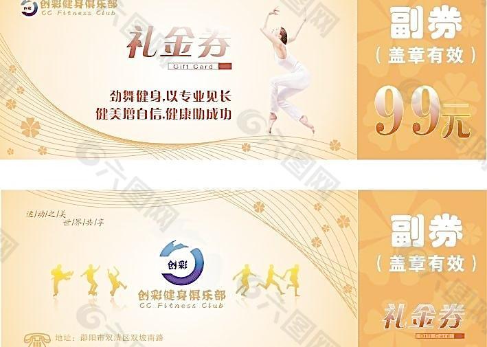 禮金券圖片