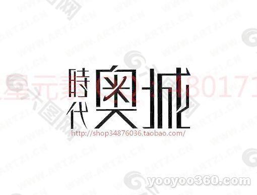 時代奧城