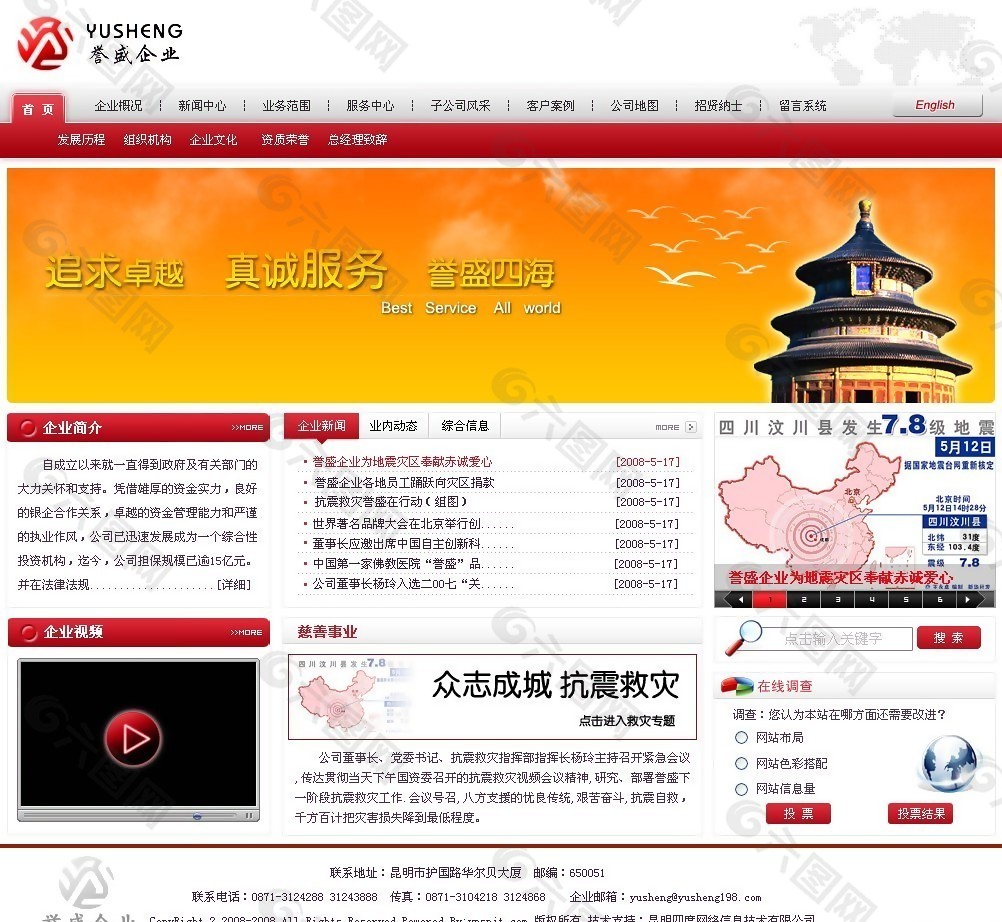 企業(yè)集團(tuán)概況網(wǎng)頁模板