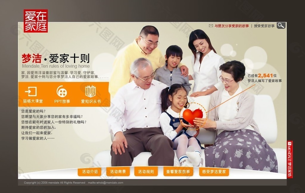 品牌愛(ài)家活動(dòng)網(wǎng)頁(yè)模板