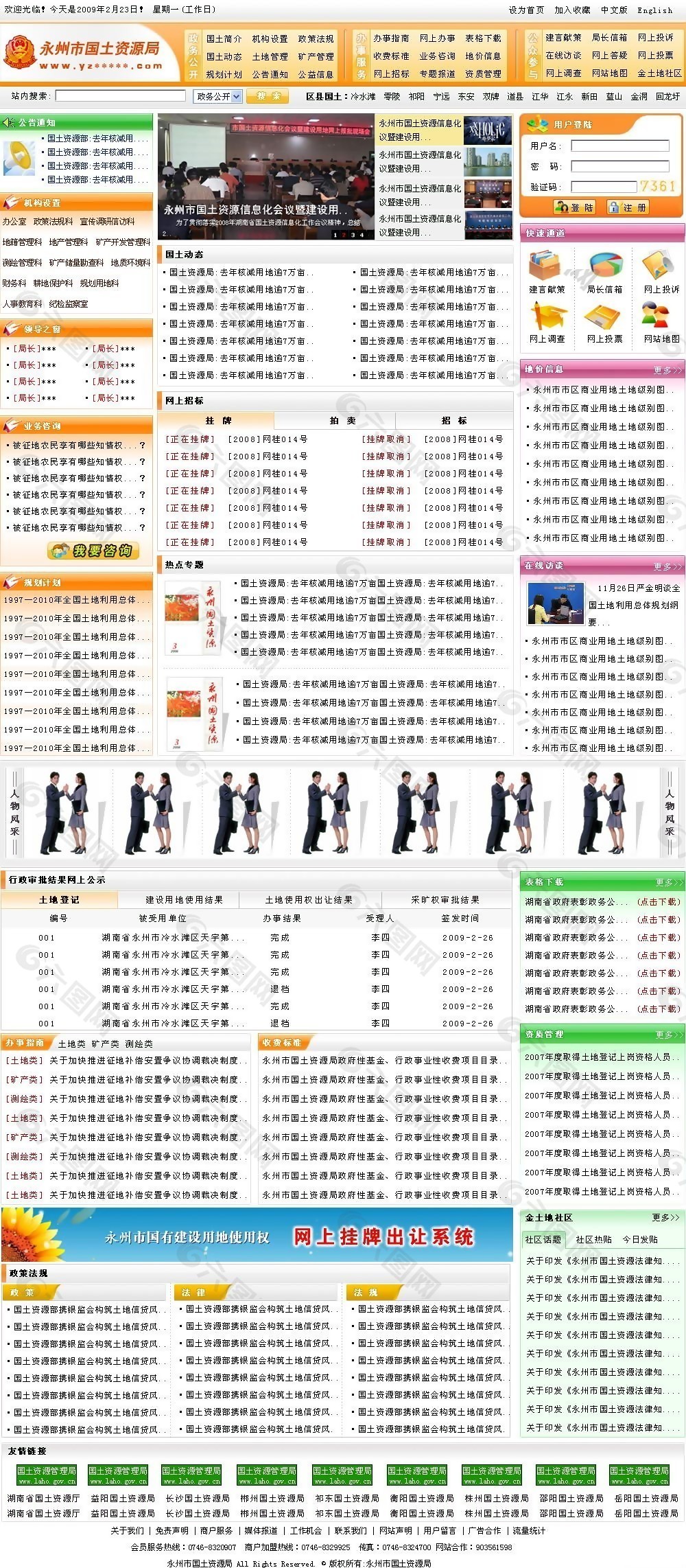 國土資源局網頁模板