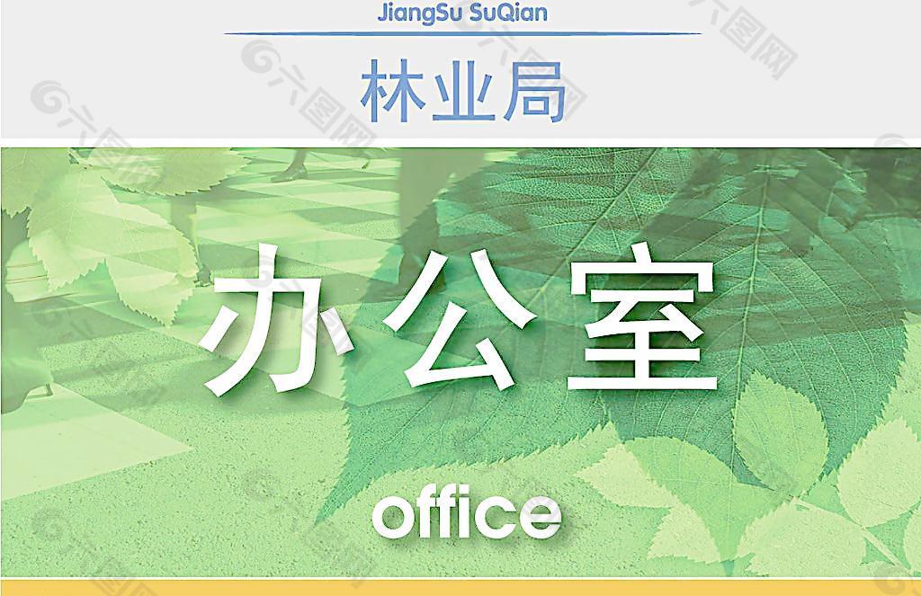 辦公室門牌圖片