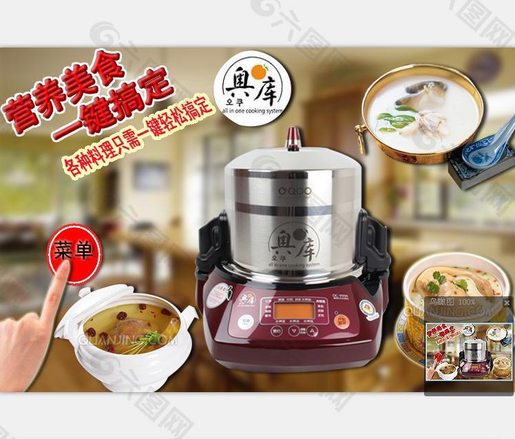 養(yǎng)生鍋海報