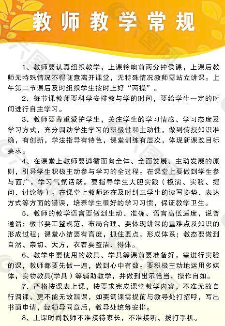 教师教学常规图片