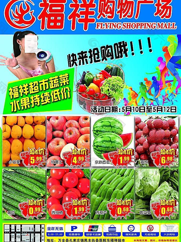 生鮮dm圖片