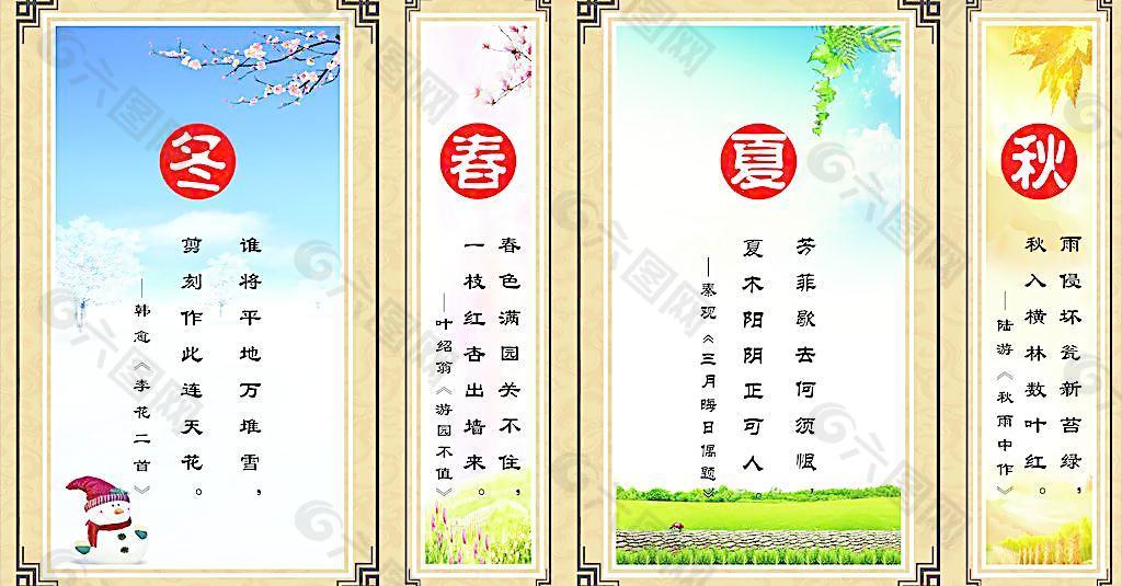 春夏秋冬四季圖圖片