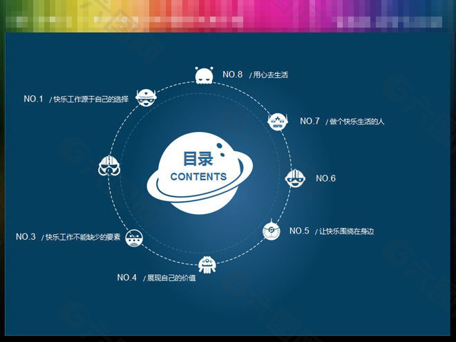 環繞PowerPoint素材