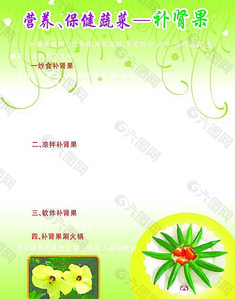 補腎果蔬菜圖片