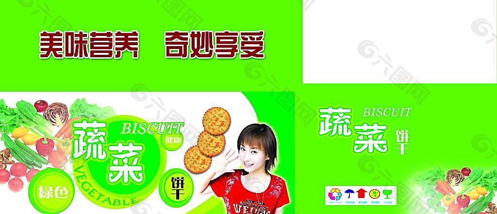 蔬菜餅干圖片