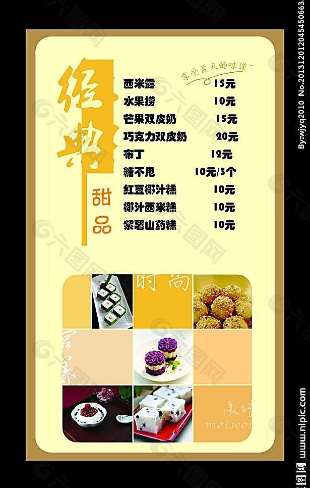 經(jīng)典甜品圖片