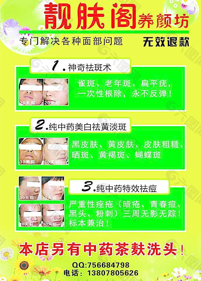 養(yǎng)顏坊 小花 中草藥圖片