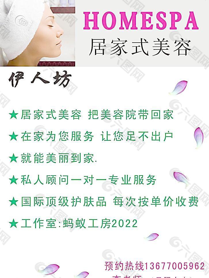 居家式美容圖片