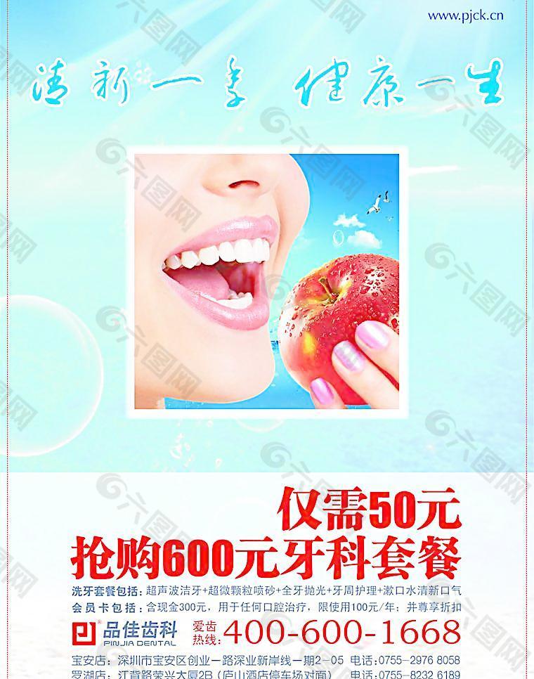 牙科 傳單圖片