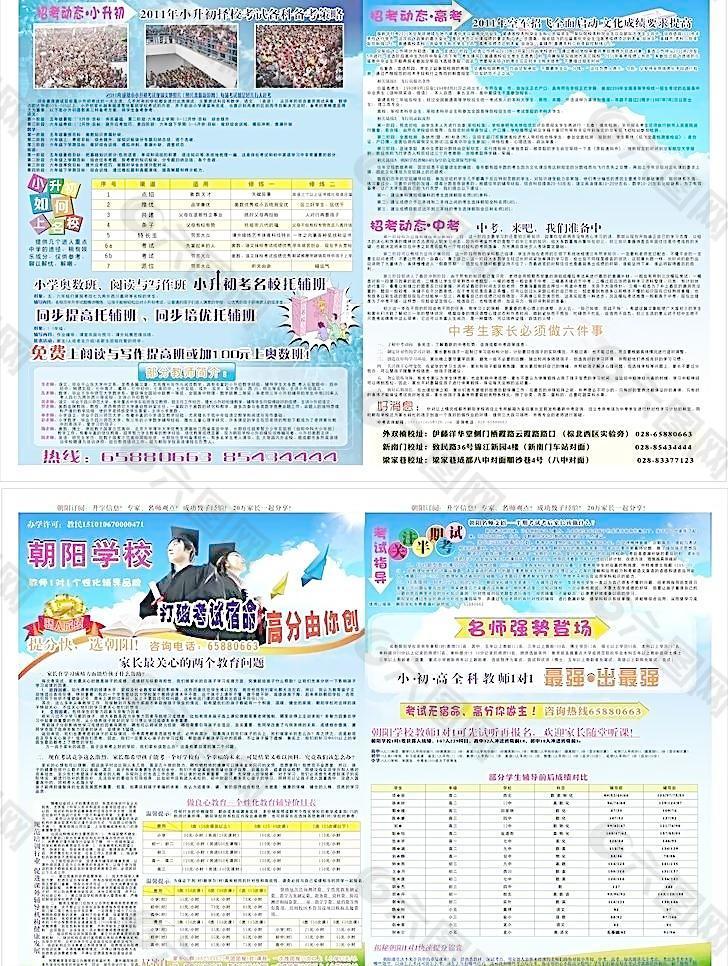 學(xué)校宣傳單圖片
