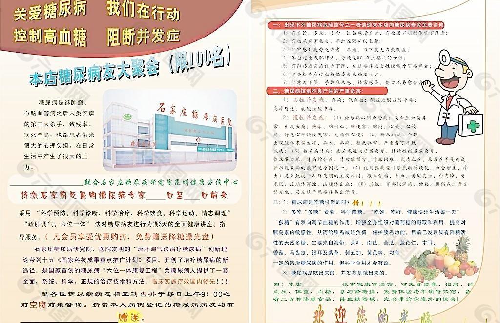 糖尿病宣傳單圖片