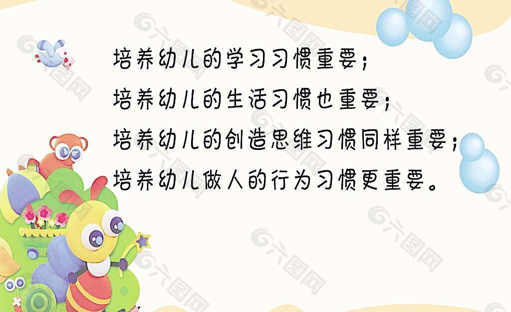 幼兒園教育宣傳展板圖片