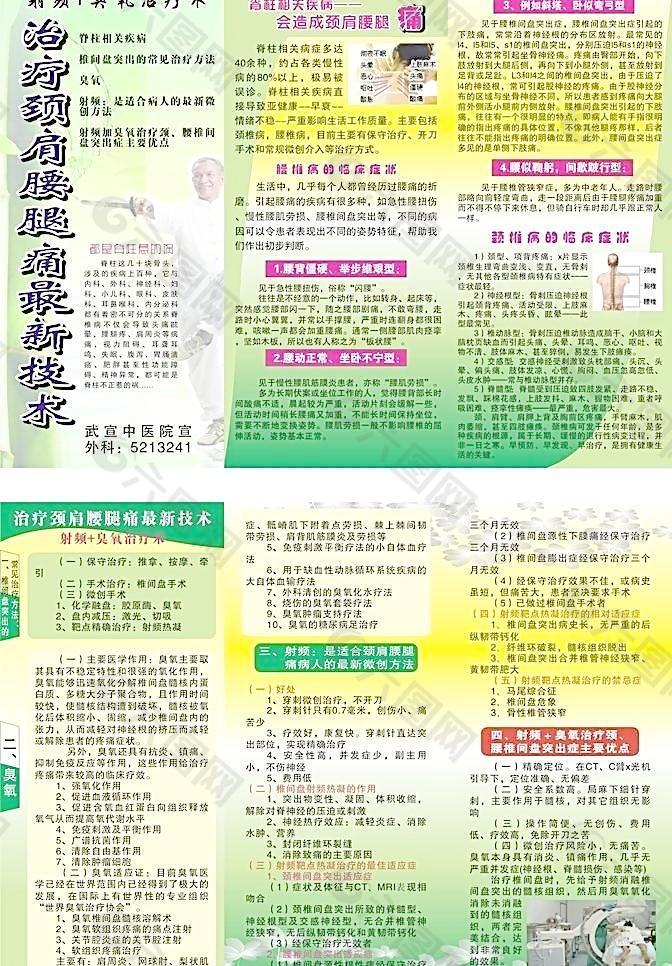 治疗颈肩腰腿痛最新技术图片平面广告素材免费下载(图片编号:3670081)