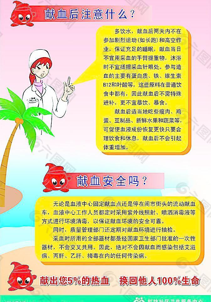 健康宣傳欄圖片