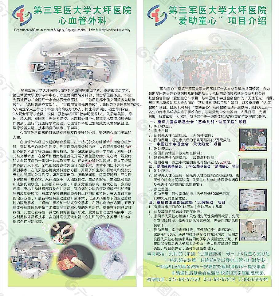 醫(yī)院X展架圖片