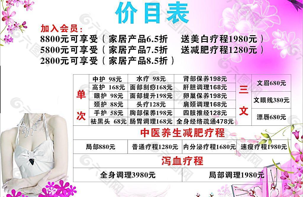 美容院價(jià)目表圖片