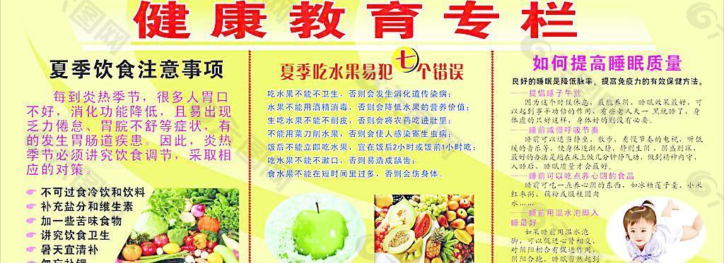 健康 教育圖片